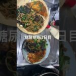 キャベツ焼きと焼きそば底辺セット作って食べた糖尿病862日目食事記録  #糖尿病  #糖尿病の品格  #糖質制限 #4毒抜き #血糖値 #hba1c #shorts