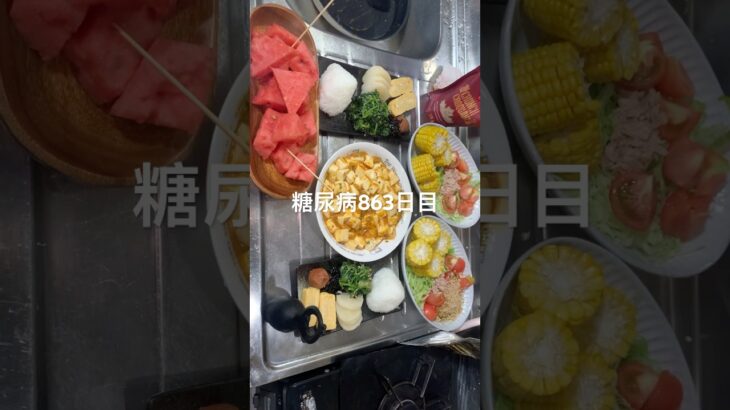 とうもろこしセット食べた糖尿病863日目食事記録  #糖尿病  #糖尿病の品格  #糖質制限 #4毒抜き #血糖値 #hba1c #とうもろこし #麻婆豆腐