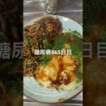 焼きそばとキャベツ焼き作って食べた糖尿病865日目食事記録  #糖尿病  #糖尿病の品格  #糖質制限 #4毒抜き #血糖値 #hba1c