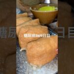 いなり寿司作った糖尿病869日目食事記録  #糖尿病  #糖尿病の品格  #糖質制限 #4毒抜き #血糖値 #hba1c diabetes friendly recipes