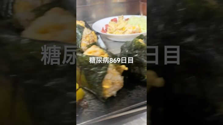 鶏そぼろ🍙食べた糖尿病869日目食事記録  #糖尿病  #糖尿病の品格  #糖質制限 #4毒抜き #血糖値 #hba1c #diabetesfriendlyrecipes