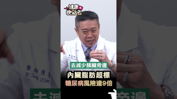 內臟脂肪超標 糖尿病風險達9倍
