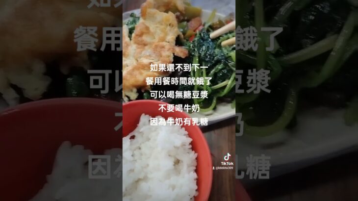 我得糖尿病後，我都吃些什麼？瘦身（90公斤減到73.9公斤）,同時糖尿病也改善了