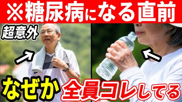9割の日本人が知らずにやってる糖尿病を呼ぶ最悪な行動5選