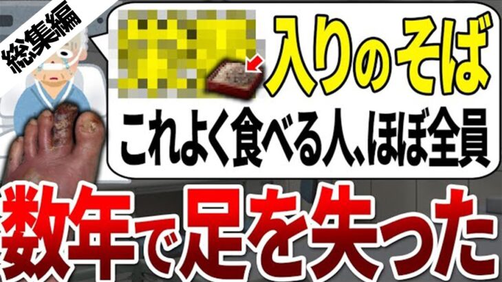【総集編】糖尿病発症率が倍増した人の99%はこの蕎麦を食べていることが分かりました。【ゆっくり解説】