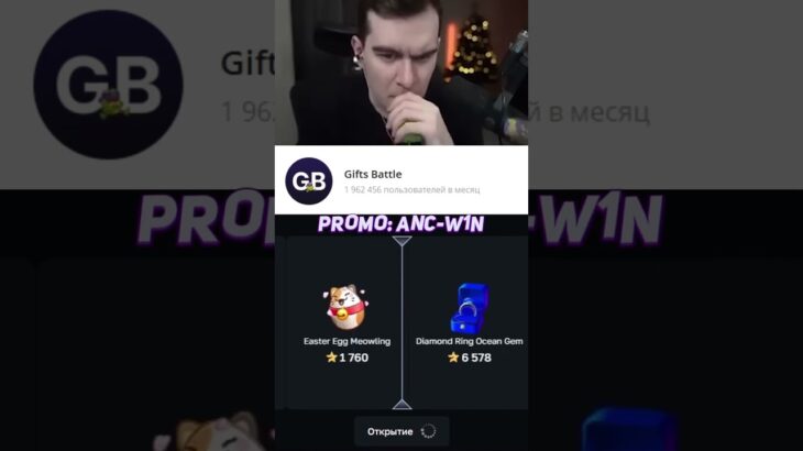 Промокод:ANC-W1N | Крутит на GiftsBattle #nft #recommended #404