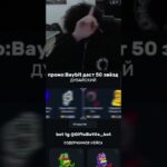 промокод:Baybit bot @GiftsBattle_bot  #нфт #подаркитг #гифты #shorts #nft #gifts #giftsbattle #durov