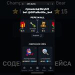 промокод:Baybit bot @GiftsBattle_bot  #нфт #подаркитг #shorts#case#подарки#gifts#telegram#nft#fyp