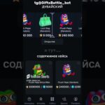 Промо:Baybit bot:@GiftsBattle_bot #гифты #нфт #подаркитг #giftsbattle #nft #tg #nftgame #durov