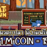 Cat Town (Game NFT) เกมแมวตกปลา มีเบ็ดฟรีให้ สายฟรีเล่นได้
