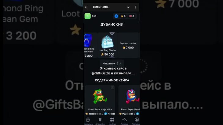 Промокод: DNFTV1 Бот: Gifts Battle #giftsbattle #nft #freemoney #fyp #viral