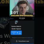 Evelone про Giftsbattle | Промик:Telegram50stars | крутил на giftsbattle #shorts #nft #нфт