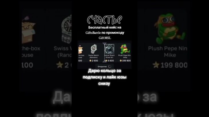 Крутил GiftsBattle  #gift #giftsbattle #telegram #NFT