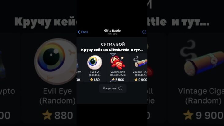 Открыл кейс… Бот:Giftsbattle_bot Промик:Telegram50stars #shorts #nft #нфт
