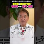 進化の代償！糖尿病はなぜ人間だけの病なのか #糖尿病 #糖化ヘモグロビン #HbA1c #進化医学 #健康リスク