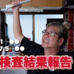 【糖尿病】血液検査結果報告！HbA1cや血糖値の数値は改善されたのか！？
