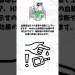 HbA1cってなに？1分でわかる血糖コントロールの指標#糖尿病#血糖値