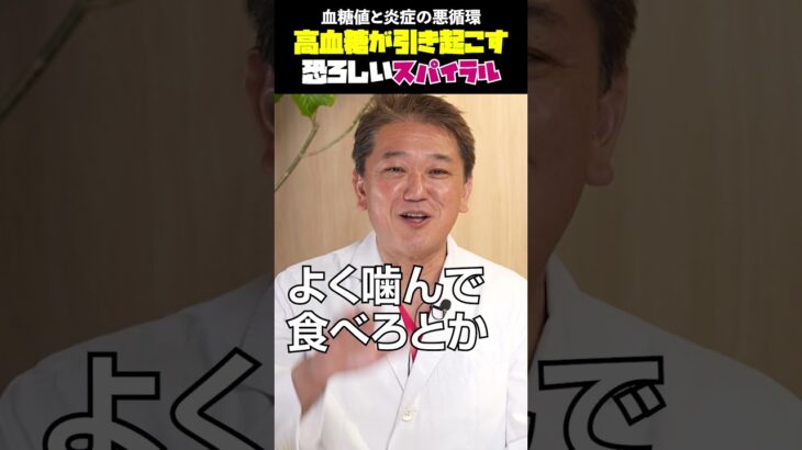 血糖値と炎症の悪循環 #血糖値 #糖尿病 #炎症 #INFγ #悪循環