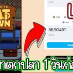 [ LIVE ] Cat Town (NFT) หนีมาตกปลา 1 วัน สายฟรีได้แค่เล่น