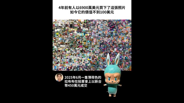 輪到拉布布了 #Labubu #NFT
