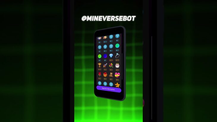 Бесплатный подарок каждому | MineVerseBot #free #nft #gift #giftsbattle #drop #case
