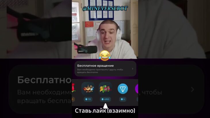 Зашел на MineVerseBot и вот она реакция 🤣 #реакция #хаха #nft #recommended