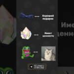 Money talks😨 #gift #nft #подарки #телеграм #кот #pepe
