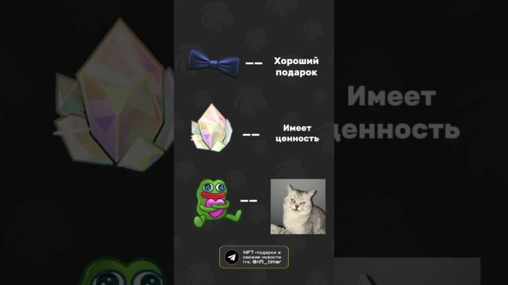 Money talks😨 #gift #nft #подарки #телеграм #кот #pepe