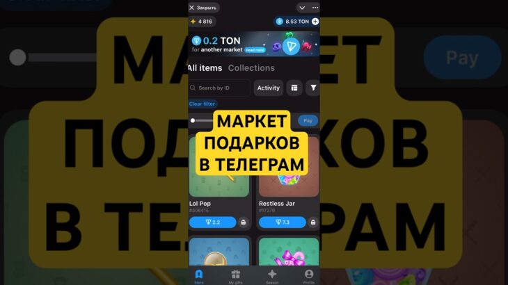 Как легко купить подарки в ТГ? Подарки – новые NFT!