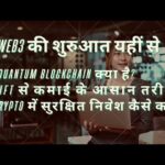 “NFT में कमाई आसान है – लेकिन तरीका सही होना चाहिए!” Crypto में बिना डरे निवेश कैसे करें?