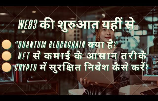 “NFT में कमाई आसान है – लेकिन तरीका सही होना चाहिए!” Crypto में बिना डरे निवेश कैसे करें?