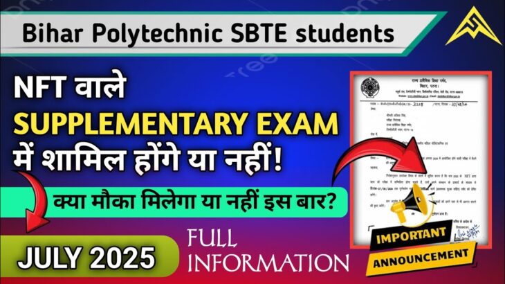 NFT वाले का EXAM होगा या नहीं 🤔 july supplementary Exam क्या इस बार मौका मिलेगा ‼️ #sbte #NFT #exam