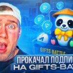 NFT ПРОКАЧКА В TELEGRAM 🔥 ПРОКАЧАЛ ПОДПИСЧИКА ✅