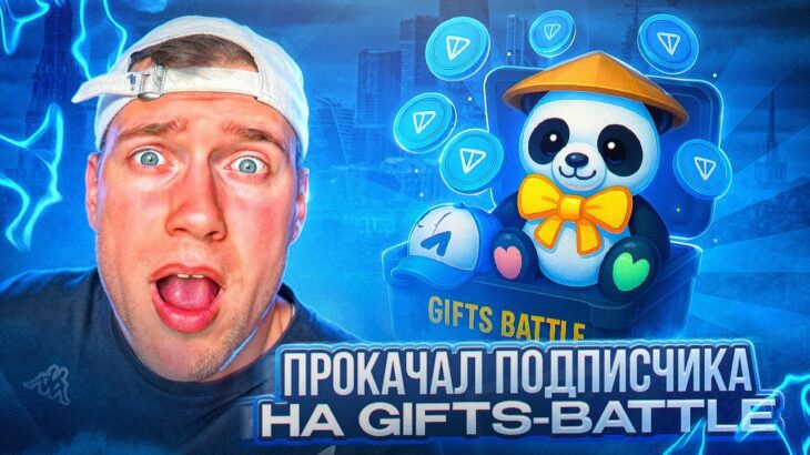 NFT ПРОКАЧКА В TELEGRAM 🔥 ПРОКАЧАЛ ПОДПИСЧИКА ✅
