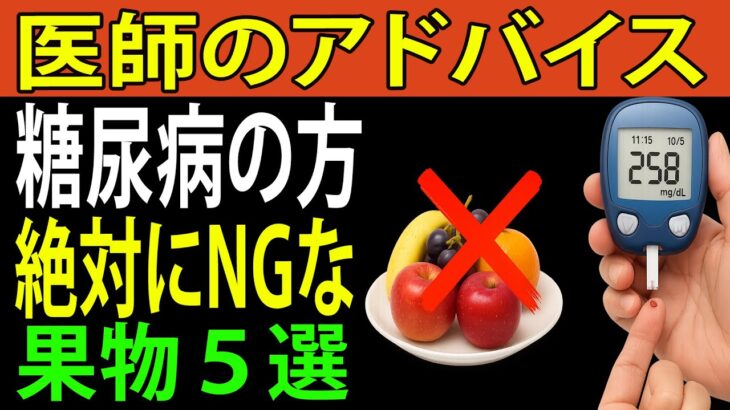 「高齢者の健康」糖尿病の方は要注意！健康に良さそうでも実は血糖値を急上昇させる…医師も絶対にNGと言う「食べてはいけない果物」5選｜シニアの健康