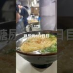 NGK横の松屋で10年ぶりくらいにうどん食べた糖尿病857日目 #shorts  #viral  #糖尿病  #糖尿病の品格  #糖質制限 #4毒抜き #うどん #ngk #udon #osaka