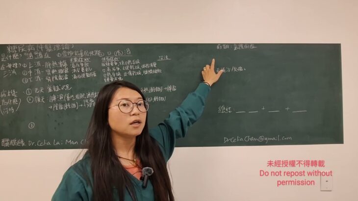 糖尿病 Part 2 (中醫理論) (廣東話) 陳驪鴖 中醫博士 Dr Celia Chan Serendipity