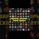 TG : @youtagifta # #телеграмканал #nft #нфт #звездытг #подаркитг