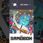 THE SANDBOX パパッと解説する”Asker” GameMaker #thesandboxgame #thesandbox #マイクラ #nft #仮想通貨