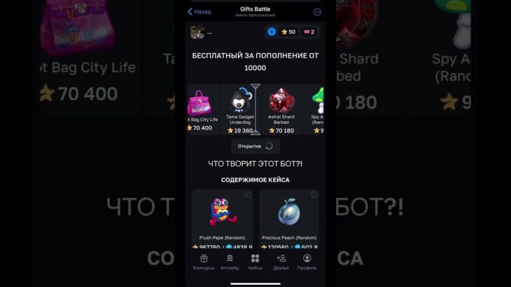 пром: TONPLUS бот: GiftsBattle_bot #рекомендации #тренд #on #топ #nft   #youtubeshorts #длятебя
