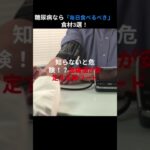糖尿病予防に効果的な食品TOP3｜血糖値コントロールの秘訣#健康情報 #糖尿病 #血糖値対策
