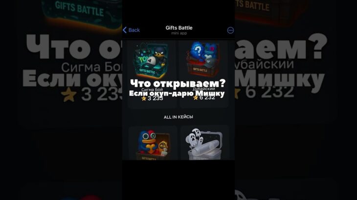 Что открываем? Промокод:Telegram50stars | открываем на giftsbattle #shorts #nft #нфт