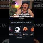 Дроп… Промик:Telegram50stars | крутил на giftsbattle #shorts #нфт #nft #батёк