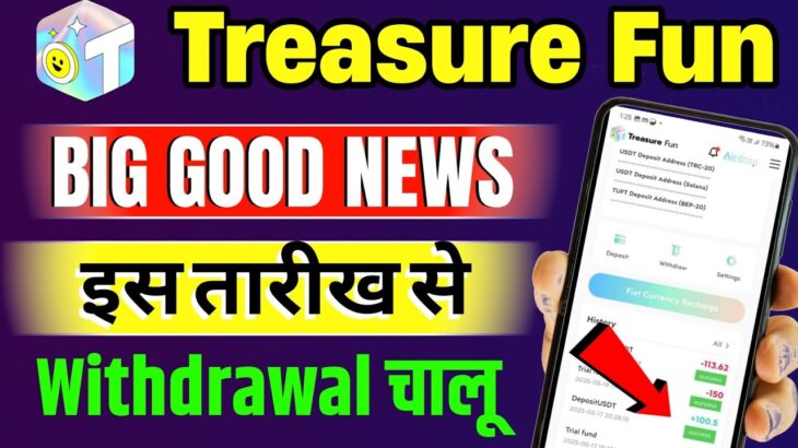 Treasure Fun Good News 🎉 | Treasure Fun Withdrawal Update | Treasure NFT New Update Today