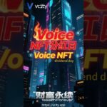 Voice NFT dividend dayReceive your coins as much as you canHold 1 Voi#ZhangXie #Vcity #VcityMeta