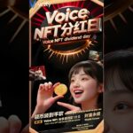 Voice NFT分红日领币领到手软持1张Voice NFT每季度领取1分贝财富永续#謝章#第五城#Vcity.app