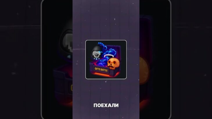 промо:Zeepy11bot:@GiftsBattle_bot#казик #кб #pepe #nft #деп #тгподарки #тг