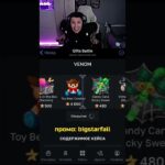 МАЗЕЛЛОВ БЫЛ В ШОКЕ!🤯 Промо: bigstarfall | bot: GiftsBattle #nft #подарки #тгподарки #звезды #нфт