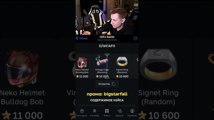 ДМИТРИЙ ЛИКС В ШОКЕ ОТ ДРОПА🥶 Промо: bigstarfall | bot: GiftsBattle #nft #подарки #тгподарки #нфт