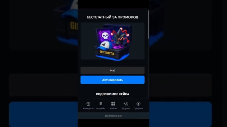 bot: GiftsBattle , promo: Halyavka  #telegram  #реки  #nftclub  #рекомендации  #ответ  #fyr  #nft